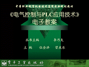 常用机械设备的电气控制.ppt