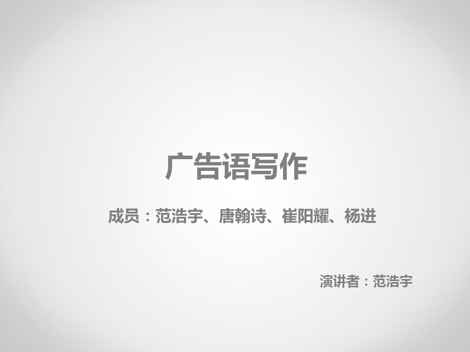 广告推广广告语.ppt_第1页