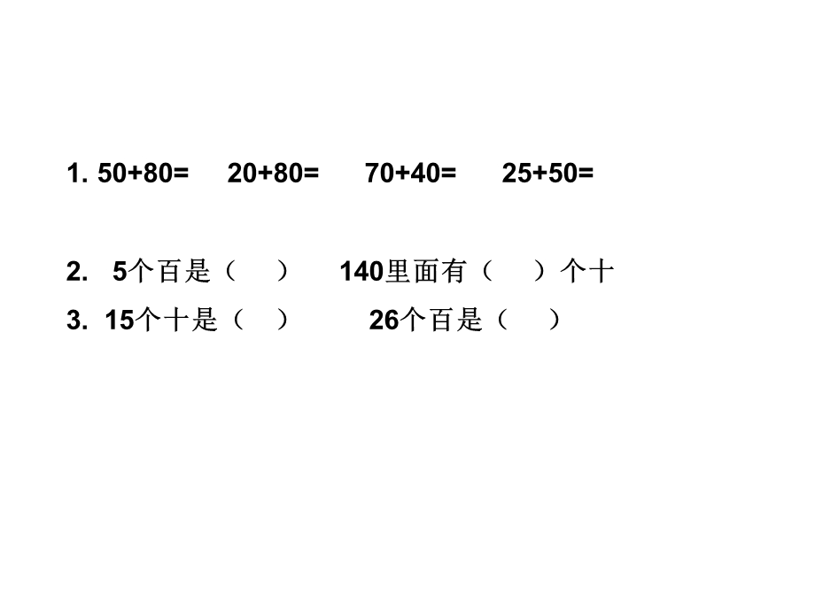 数学下册《买电器》课件.ppt_第1页