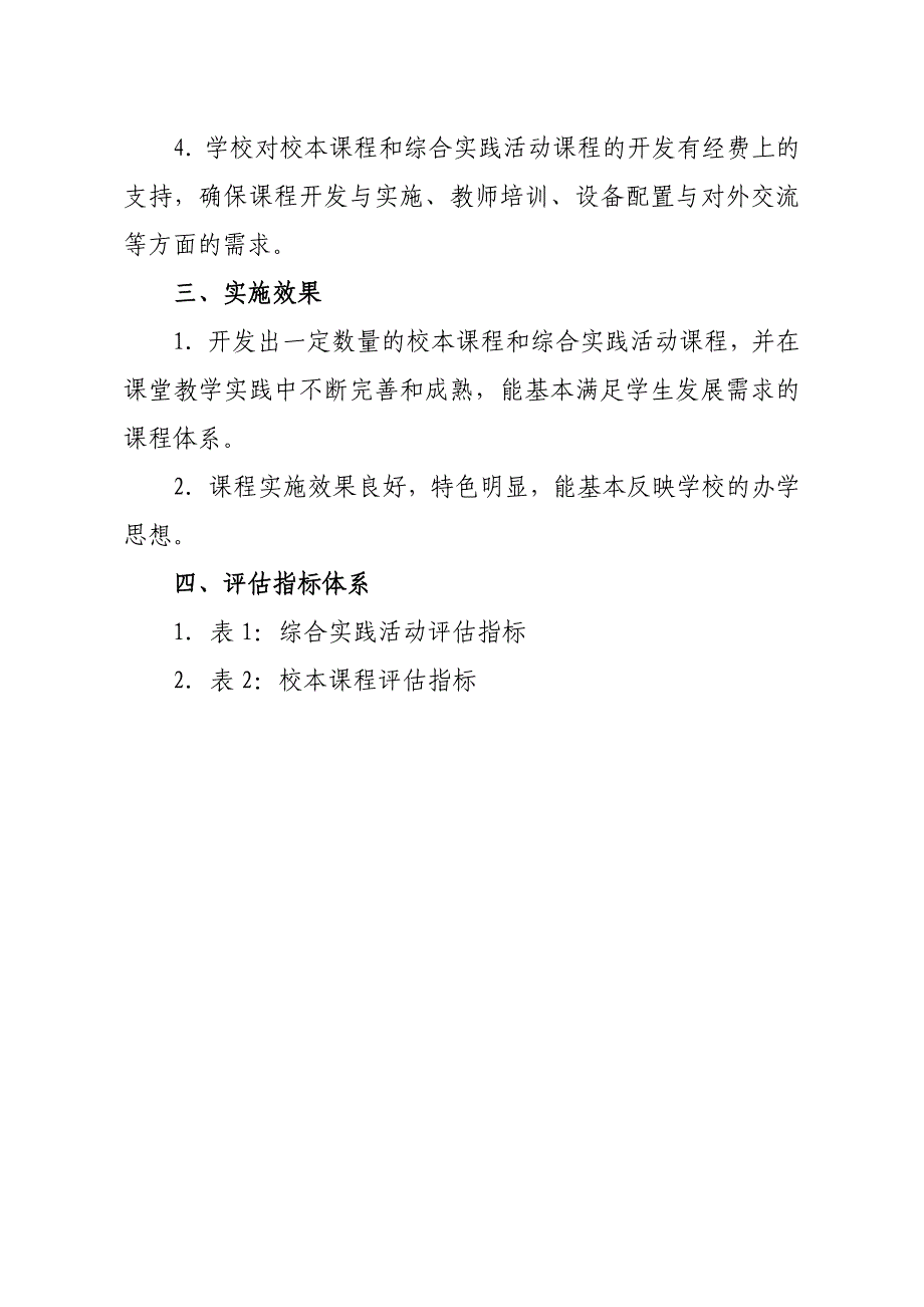 初中学科教学质量抽测方案.doc_第2页