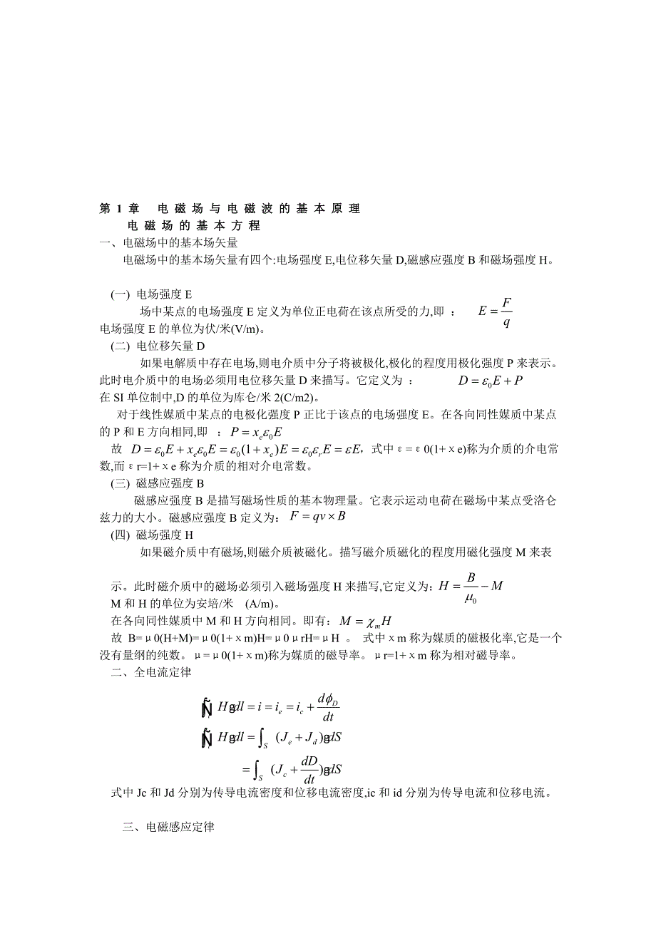 自考微波技术与天线02367整理科创学院.doc_第1页