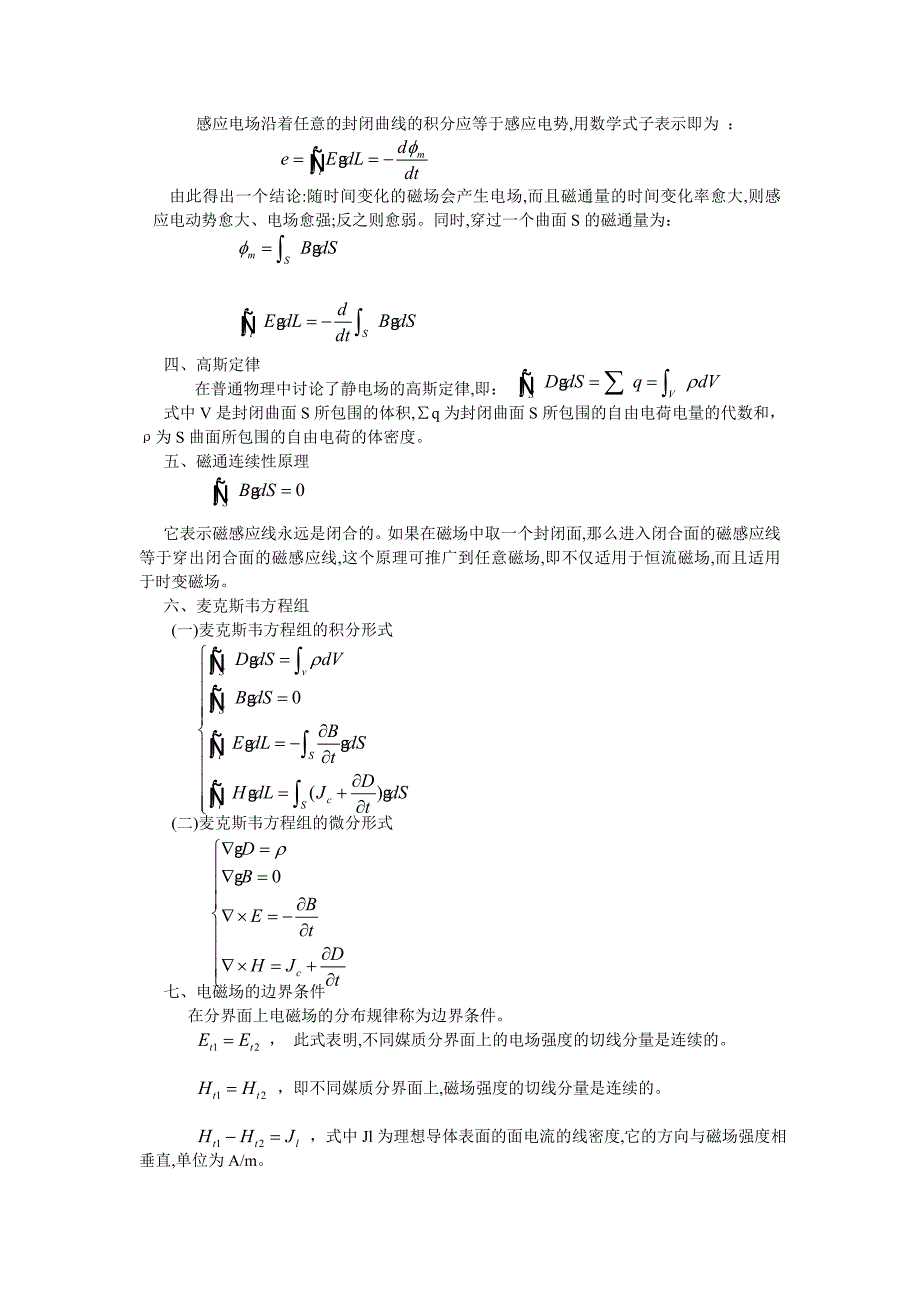 自考微波技术与天线02367整理科创学院.doc_第2页