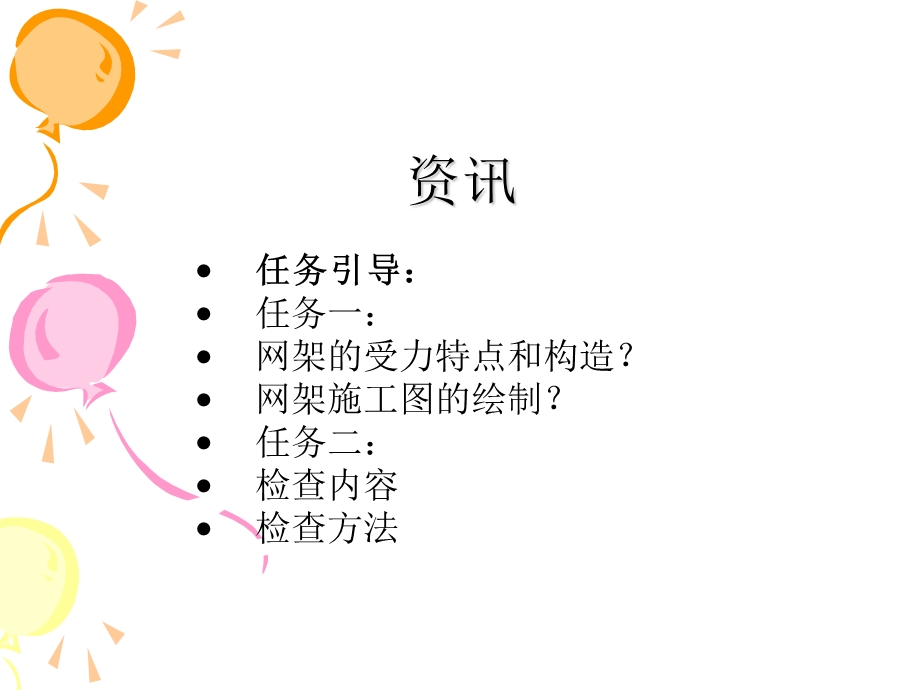 学习情境四钢网架施工.ppt_第3页