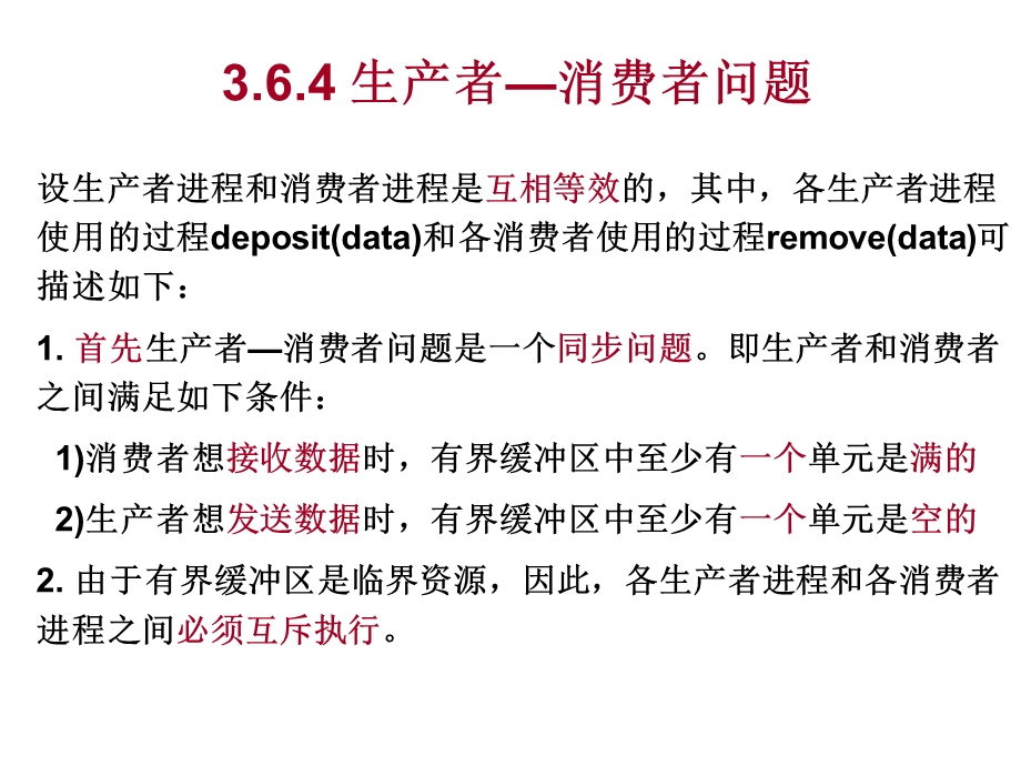 操作系统期末大题.ppt_第3页