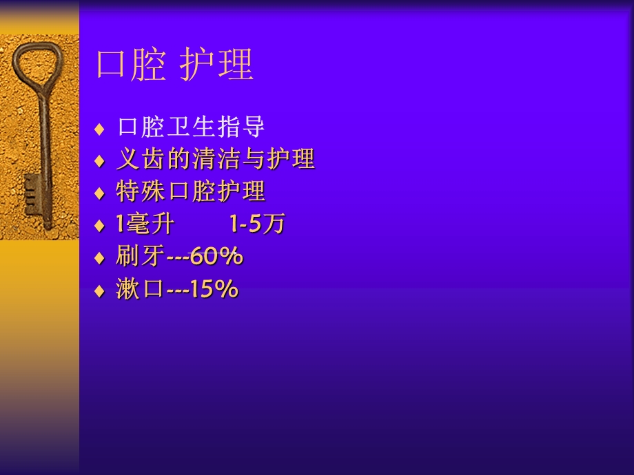 护理学基础病人的清洁卫生.ppt_第3页