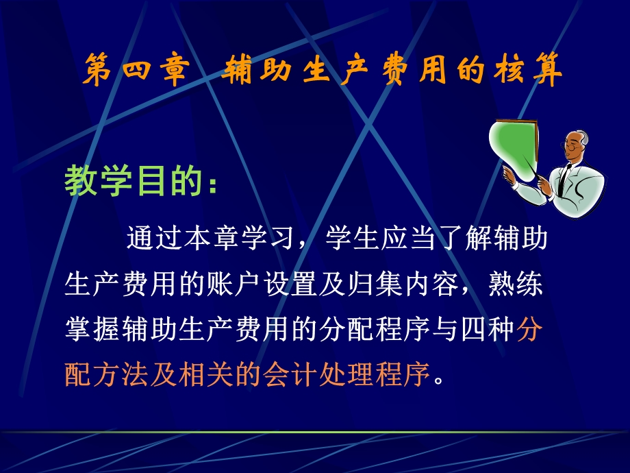 成本会计课件第四章新书.ppt_第1页