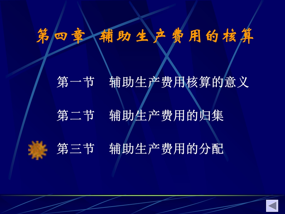 成本会计课件第四章新书.ppt_第2页