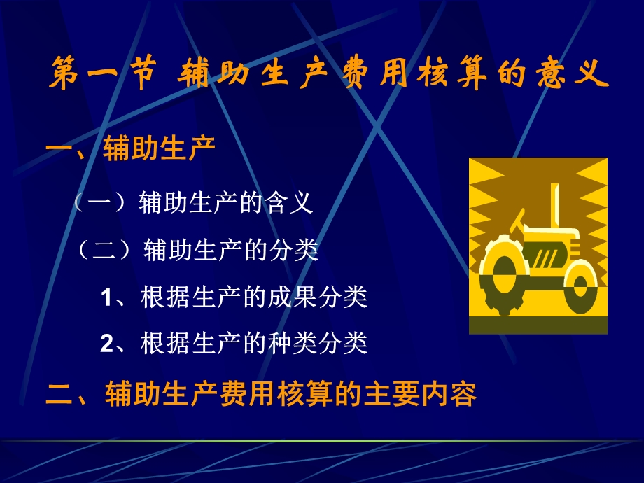 成本会计课件第四章新书.ppt_第3页