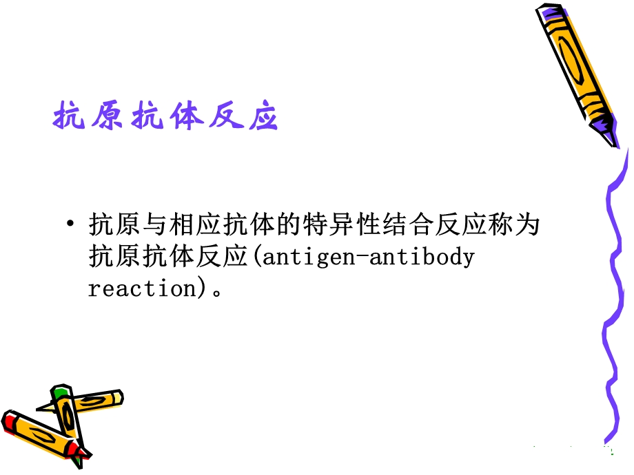 实验一抗原抗体反应-凝集反应.ppt_第2页