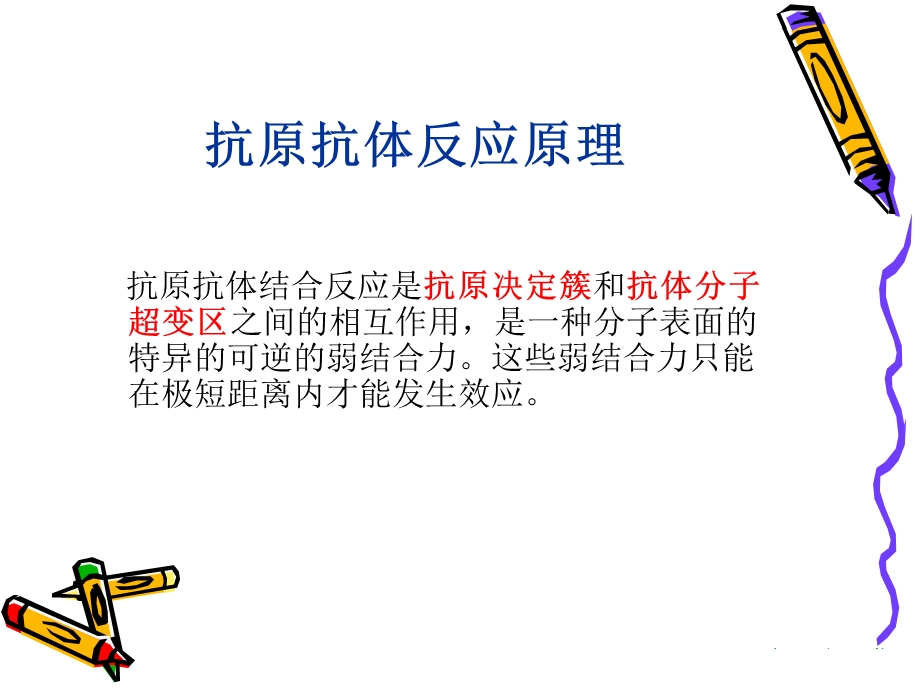 实验一抗原抗体反应-凝集反应.ppt_第3页