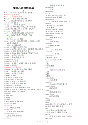 考研大纲词汇词组.doc