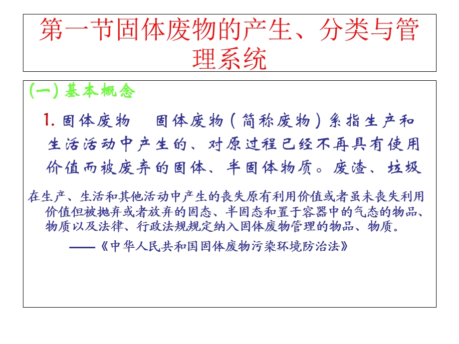 固体废物污染控制工程及其他污染防治技术.ppt_第2页