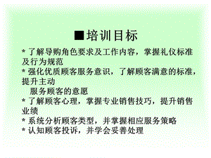 成功的店面销售技巧培训.ppt