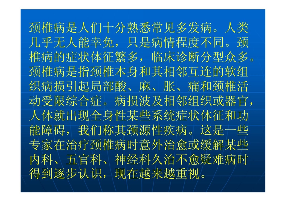 韩震 荡颈椎病和颈源性疾病病因研究[精品].ppt_第3页