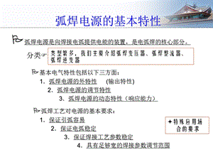 弧焊电源的基本特性.ppt