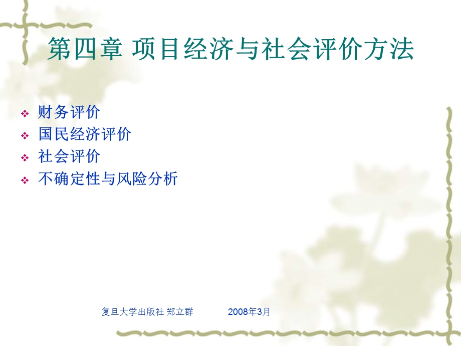 工程项目投资与融资第4章.ppt_第2页