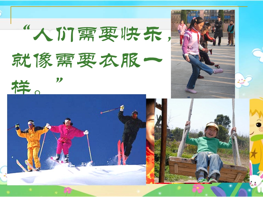 四年级美术快乐的人课件.ppt_第2页