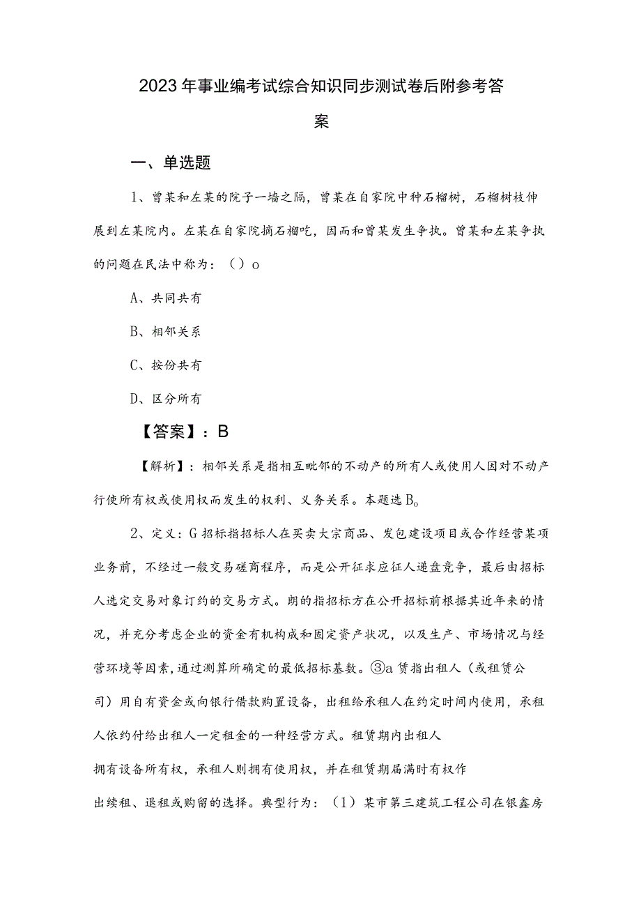 2023年事业编考试综合知识同步测试卷后附参考答案.docx_第1页