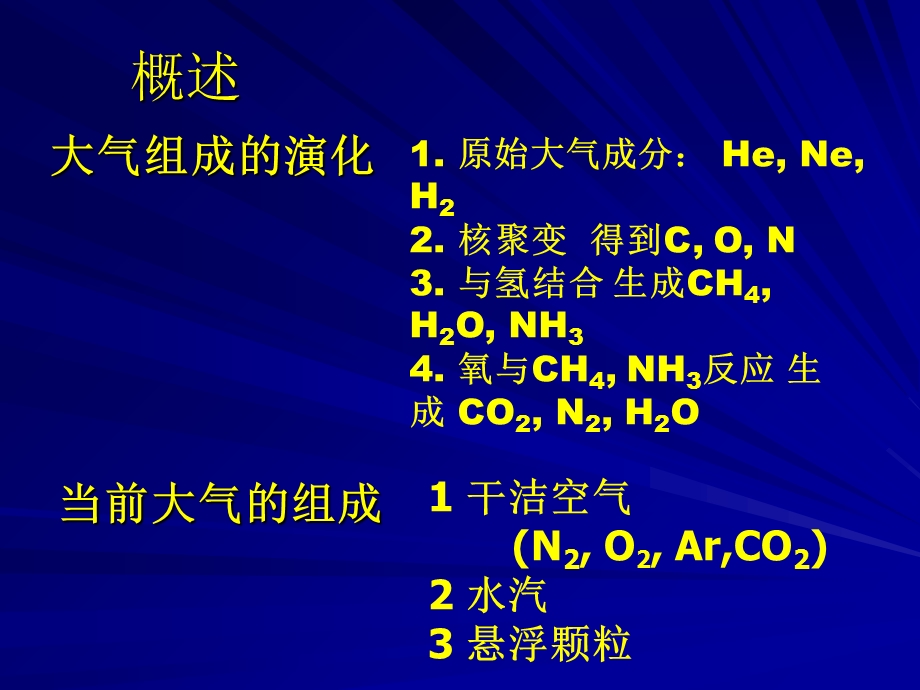 大气环境化学.ppt_第2页