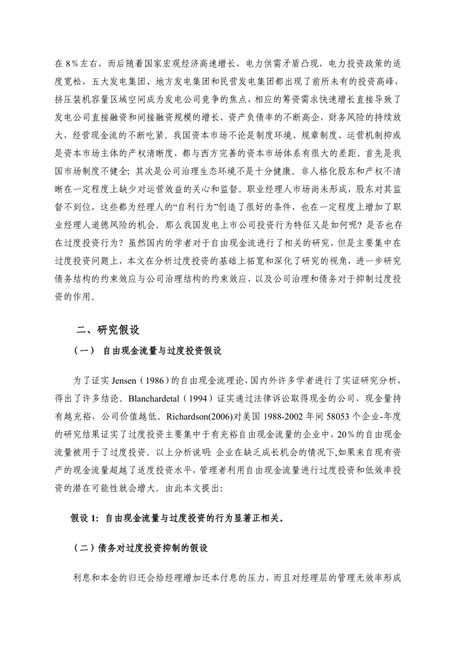 自由现金流的过度投资问题研究.doc_第2页