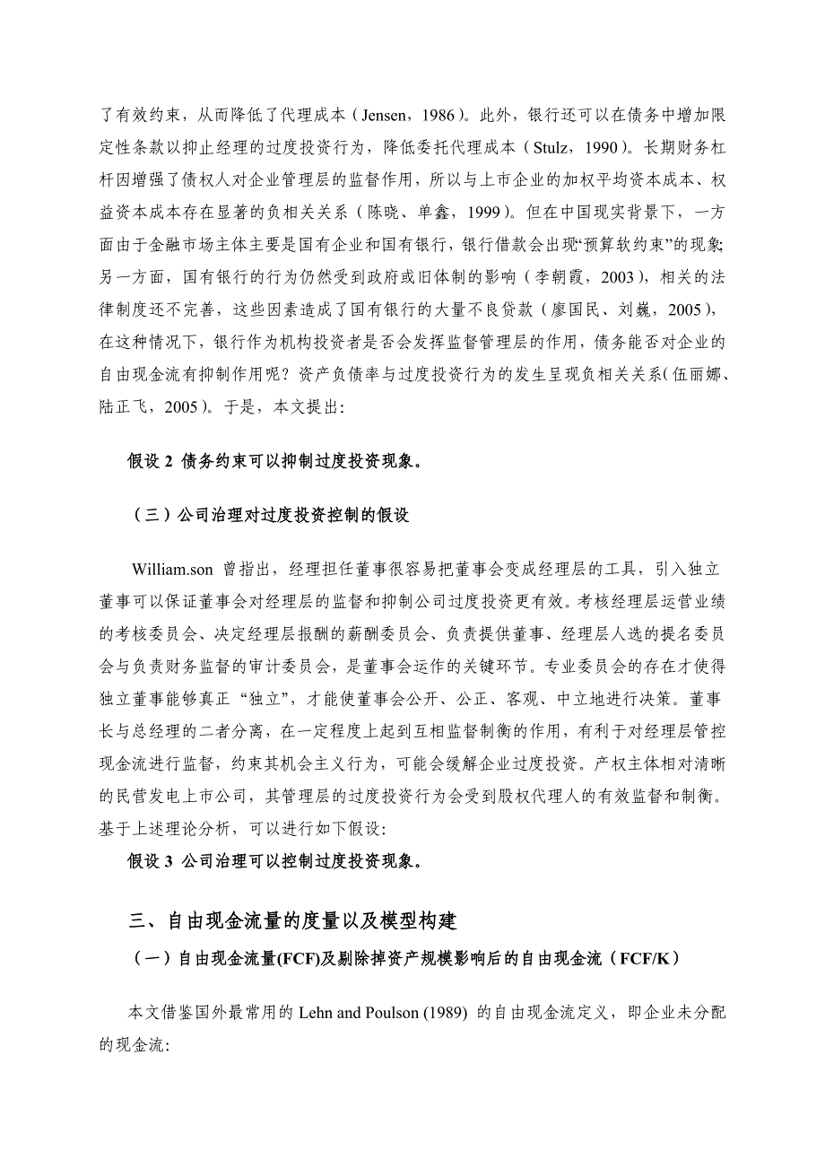 自由现金流的过度投资问题研究.doc_第3页