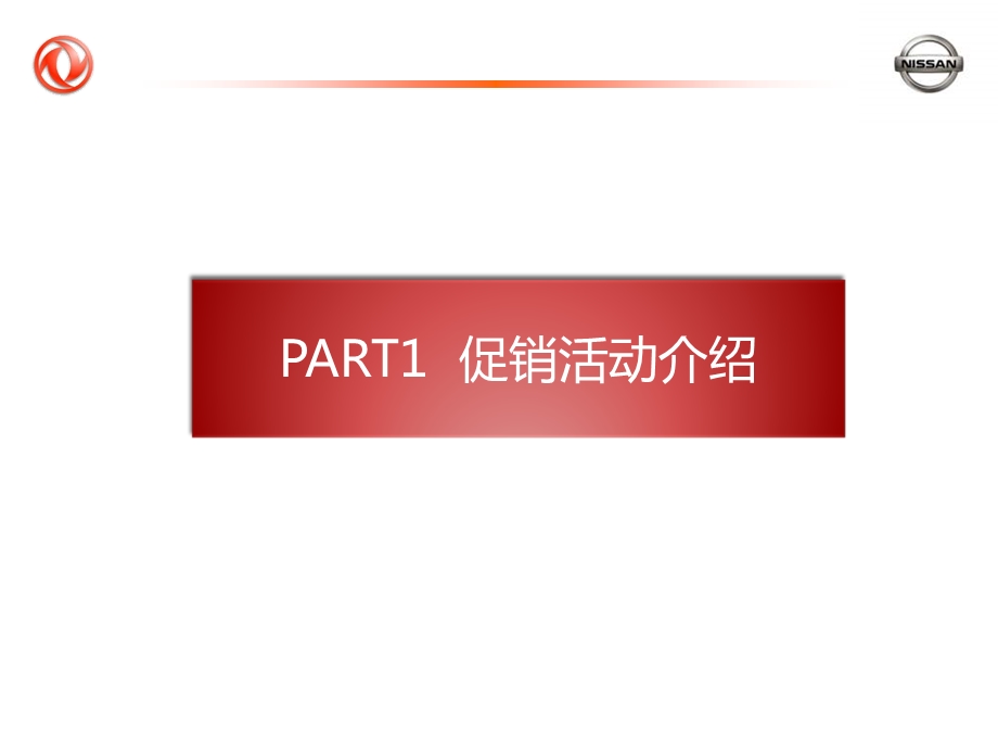 “置换新天籁礼享新生活”置换促销活动指引.ppt_第3页