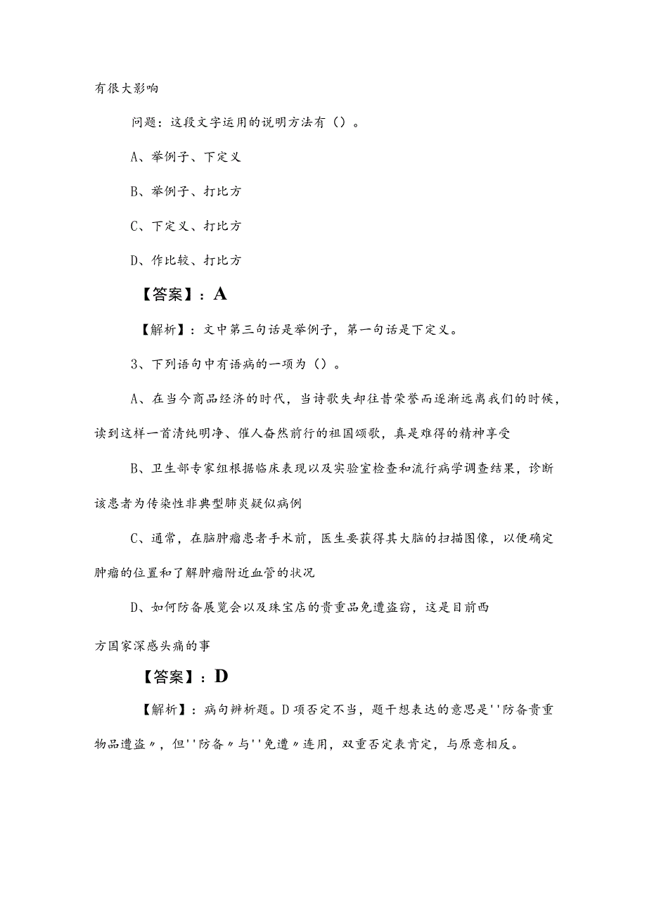 2023年度国有企业考试公共基础知识冲刺测试卷含答案.docx_第2页