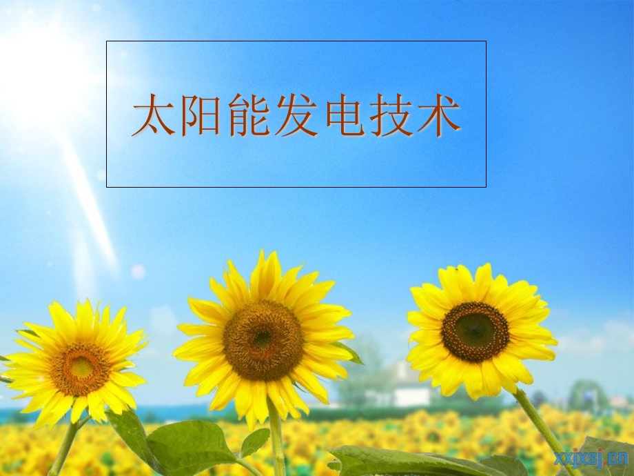 太阳能发电技术原理.ppt_第1页