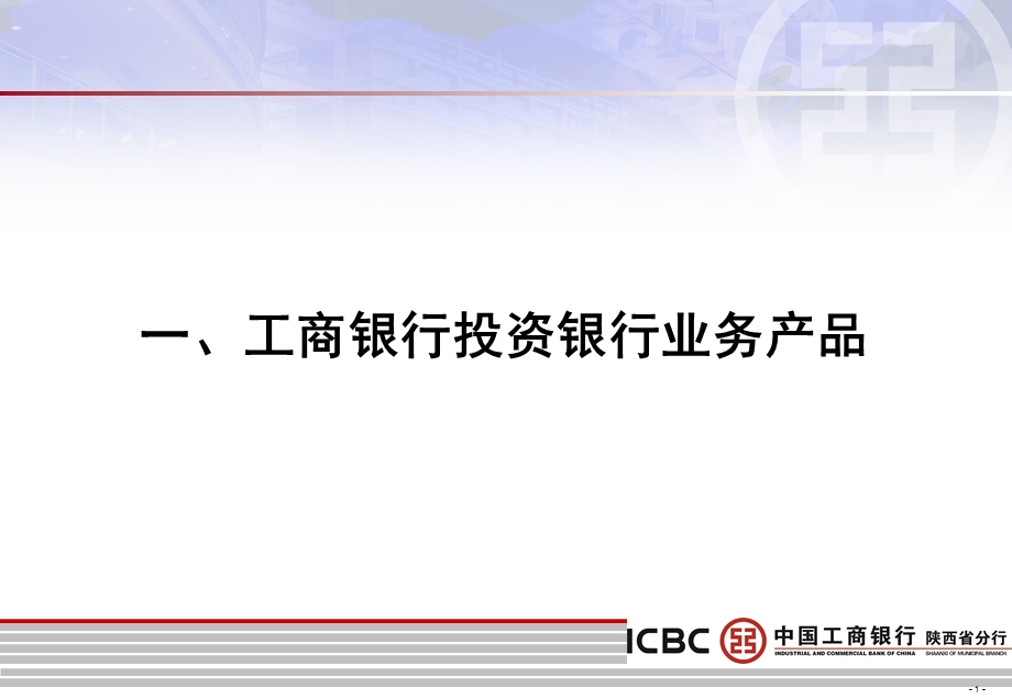 投资银行业务介绍.ppt_第2页