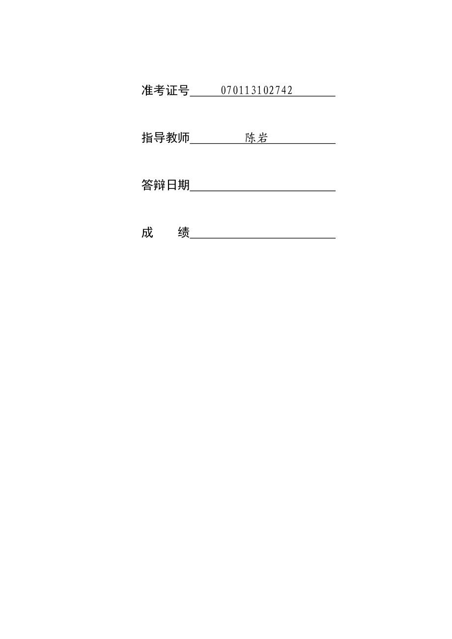 管理会计应用存在的问题.doc_第2页