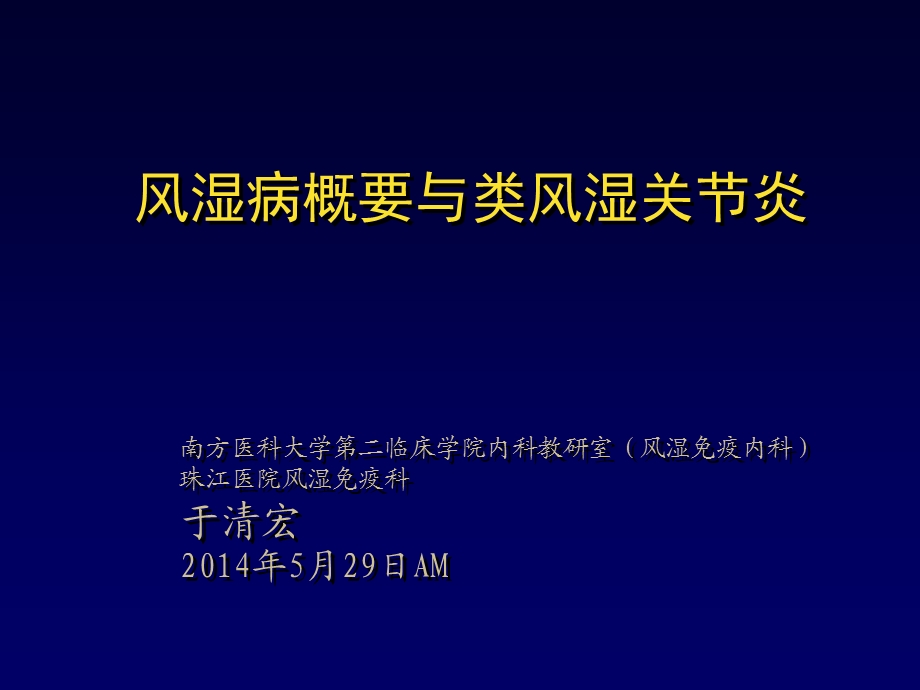 风湿病概要与类风湿关节炎amppt课件.ppt_第1页