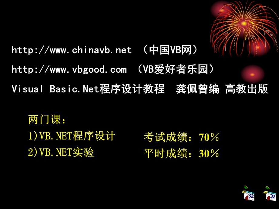 VB程序设计概述课件.ppt_第2页