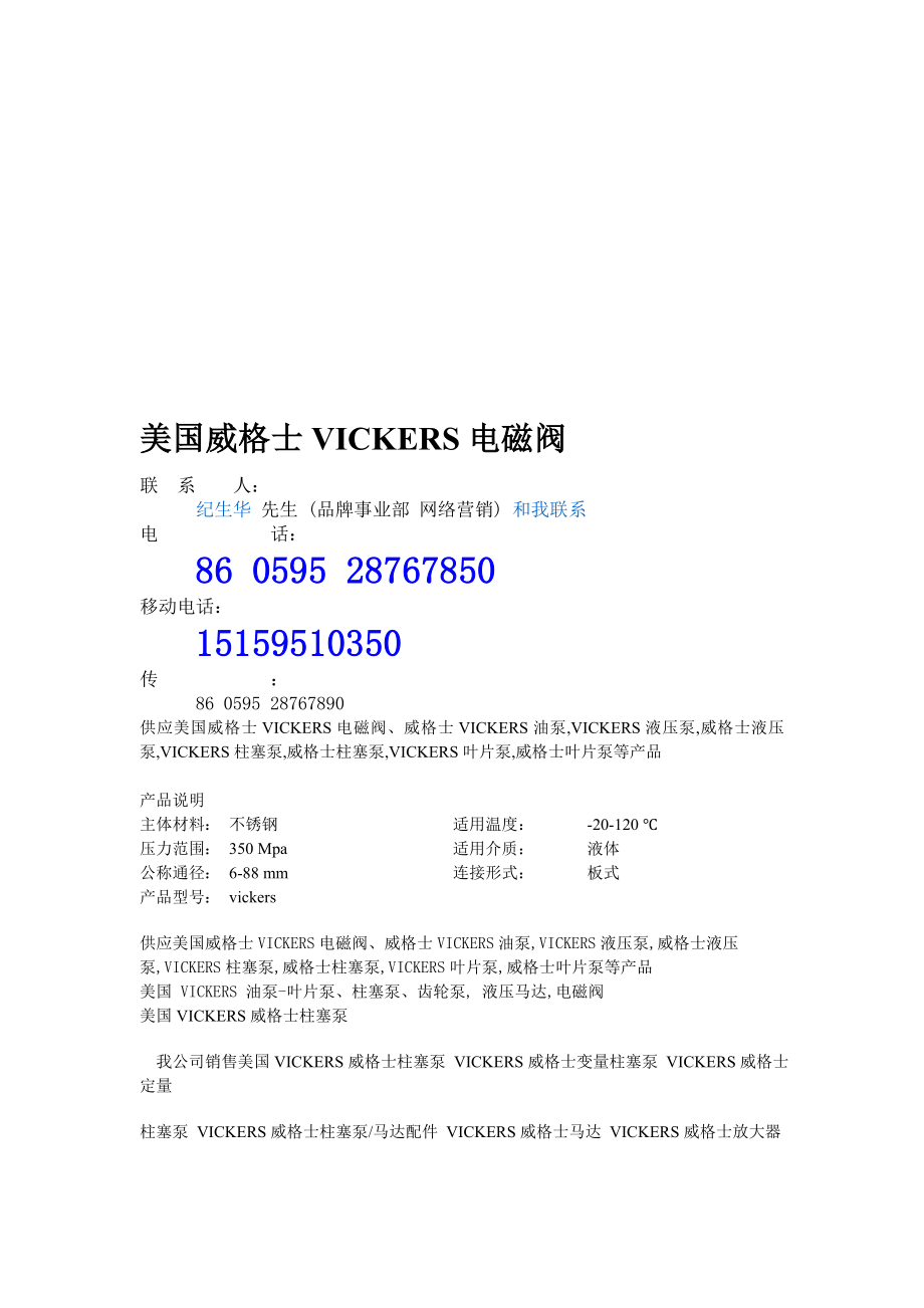 美国威格士VICKERS电磁阀1.doc_第1页