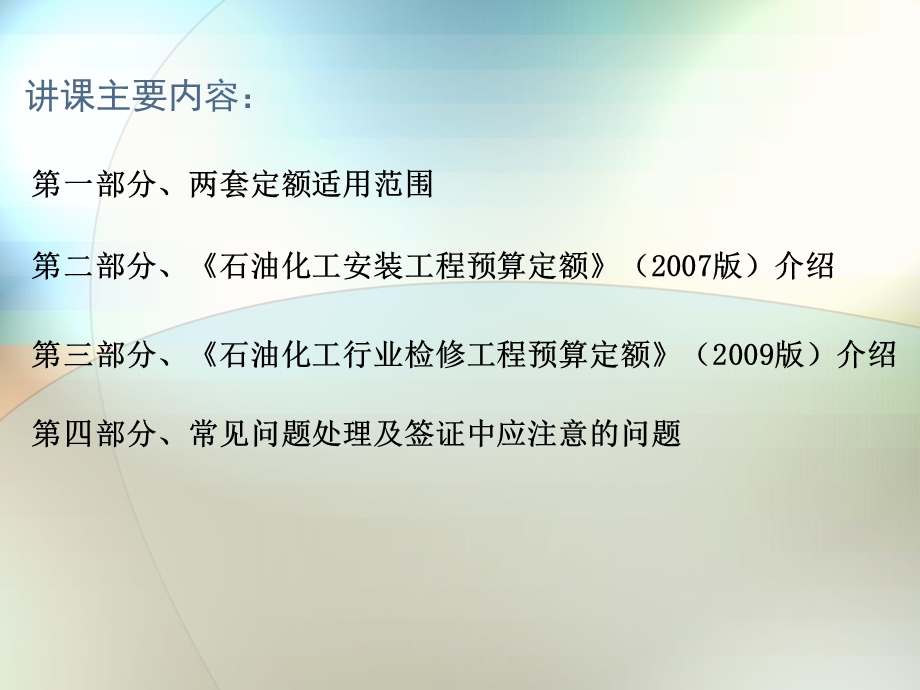 工程预决算与工程签证.ppt_第2页