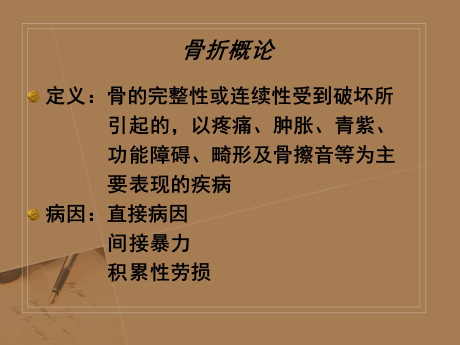 骨折患者护理.ppt.ppt_第2页