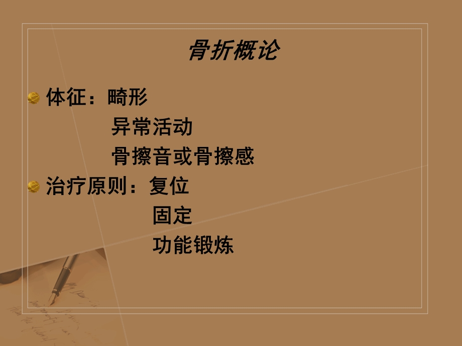 骨折患者护理.ppt.ppt_第3页