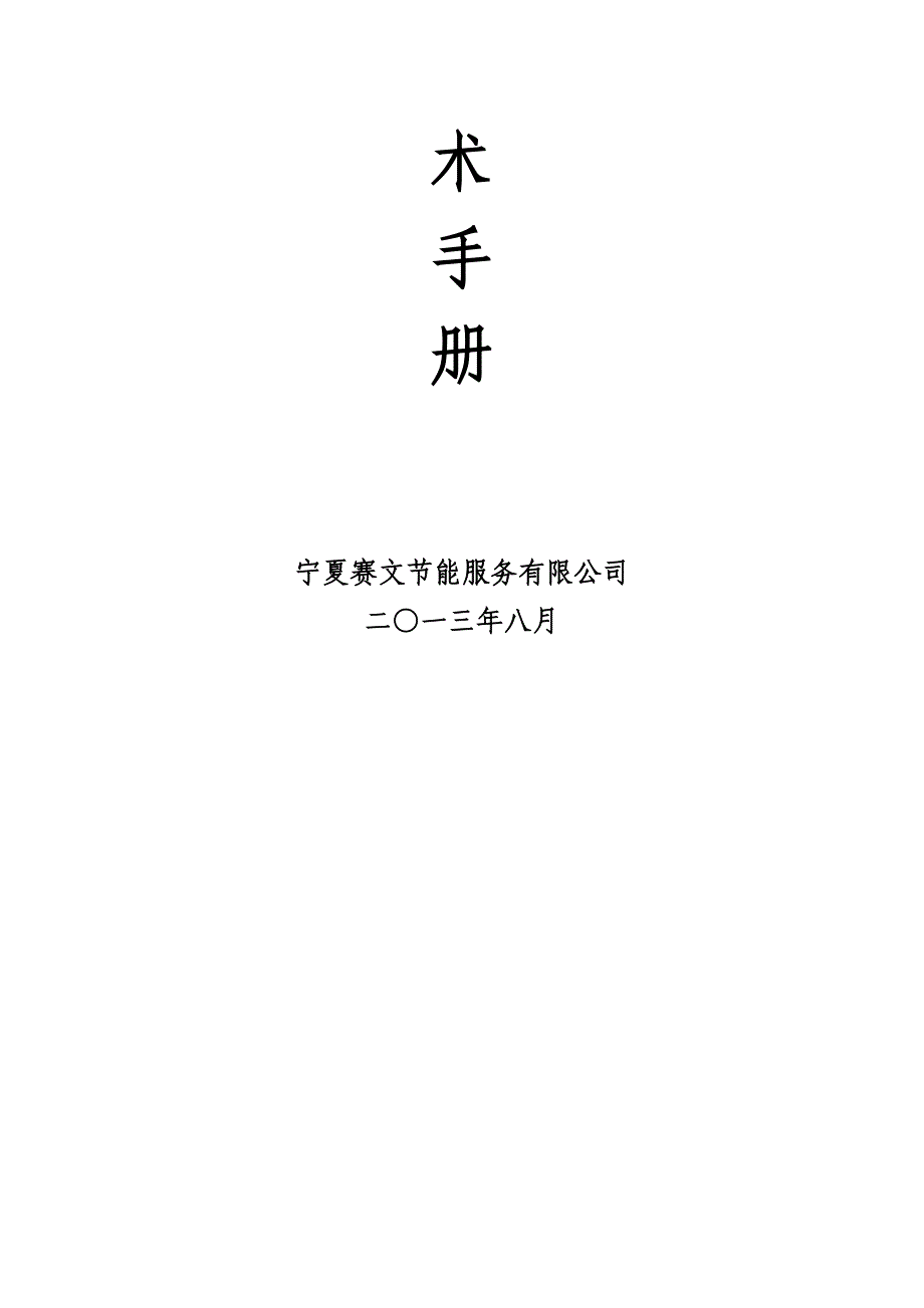 节能插座技术手册13828.doc_第2页