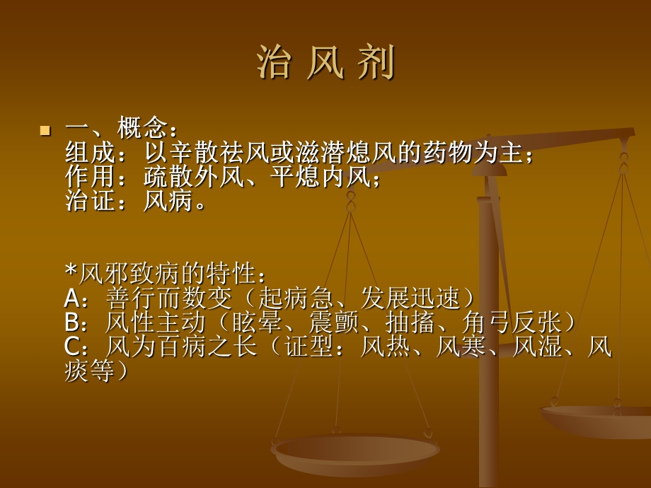 广药方剂学第十三章.ppt_第2页