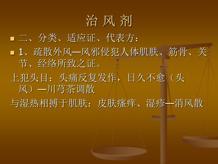 广药方剂学第十三章.ppt_第3页