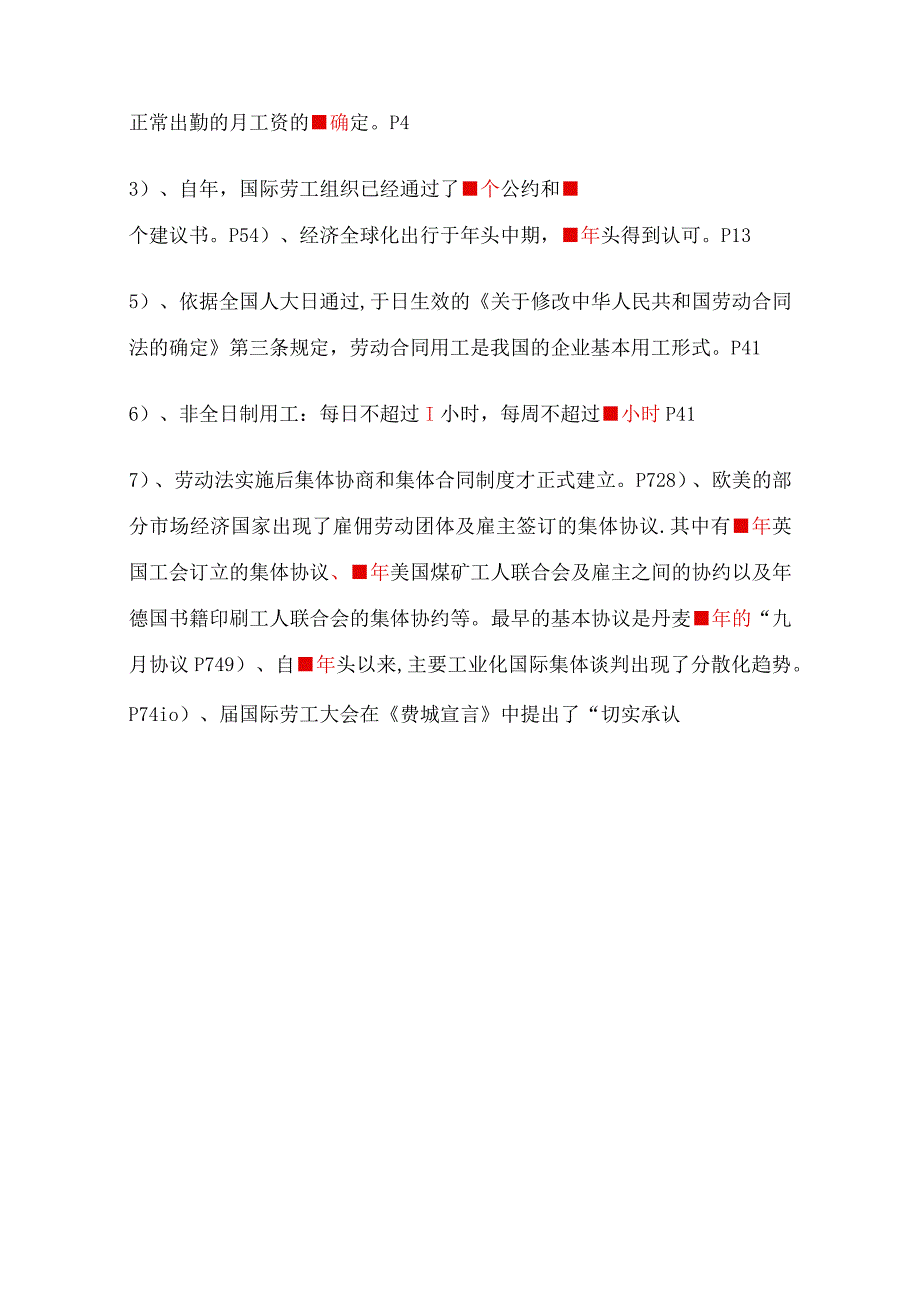 高级劳动关系协调师考试核心知识点(数据部分)精品.docx_第2页