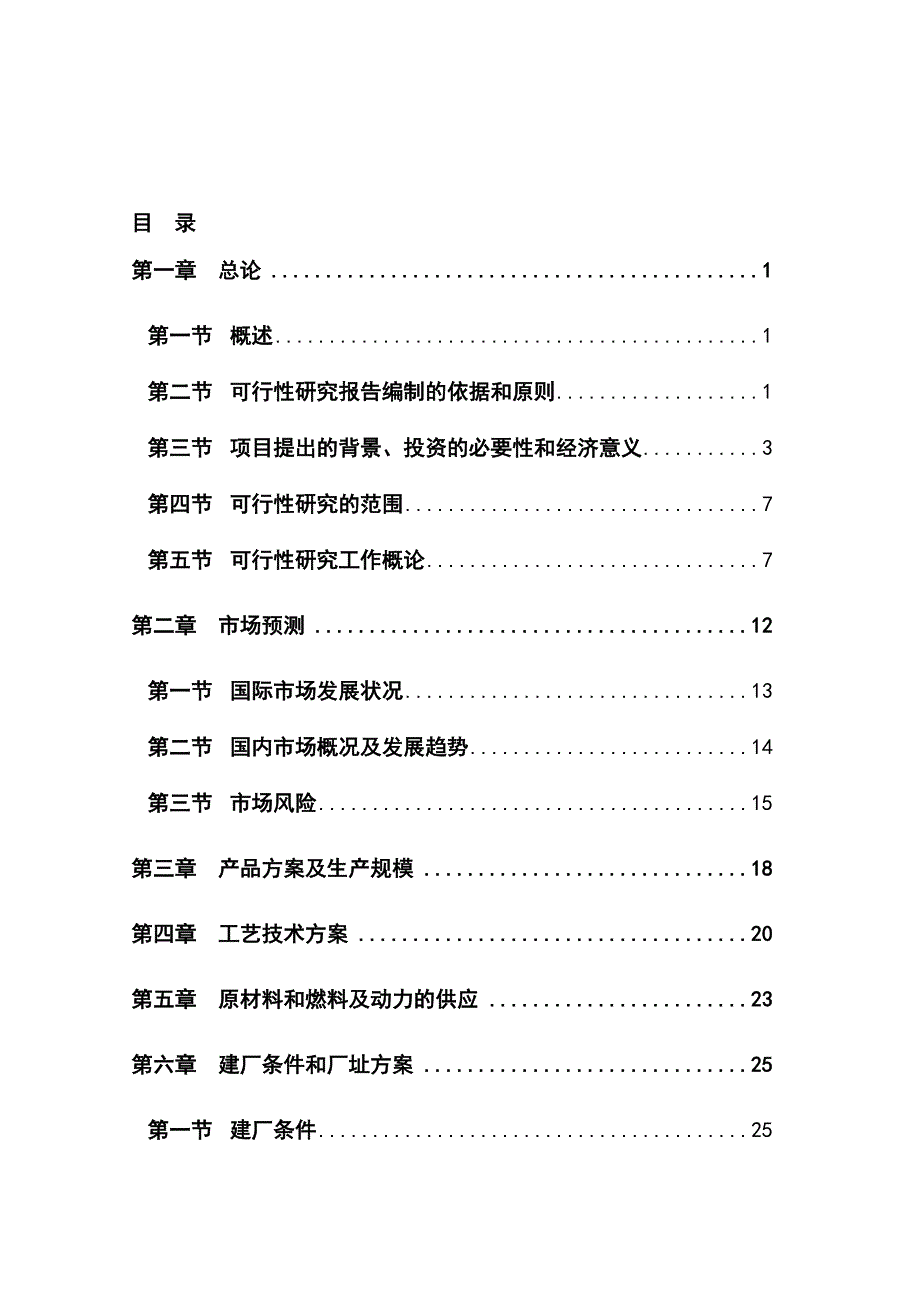 tl加工制造800套螺杆钻具项目可行性研究报告.doc_第1页