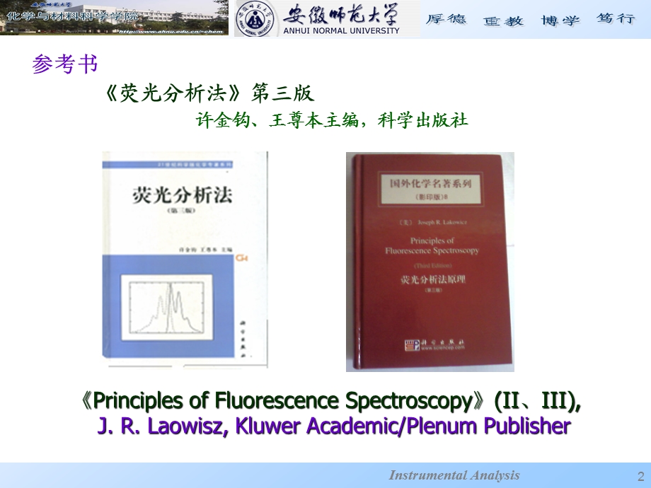 荧光分析法(现代表征方法与技术-朱昌青.ppt_第2页