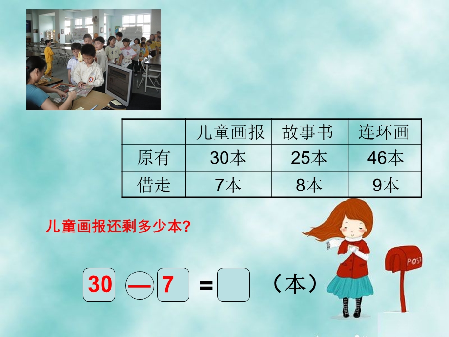 数学一年级下册《阅览室》ppt.ppt_第2页