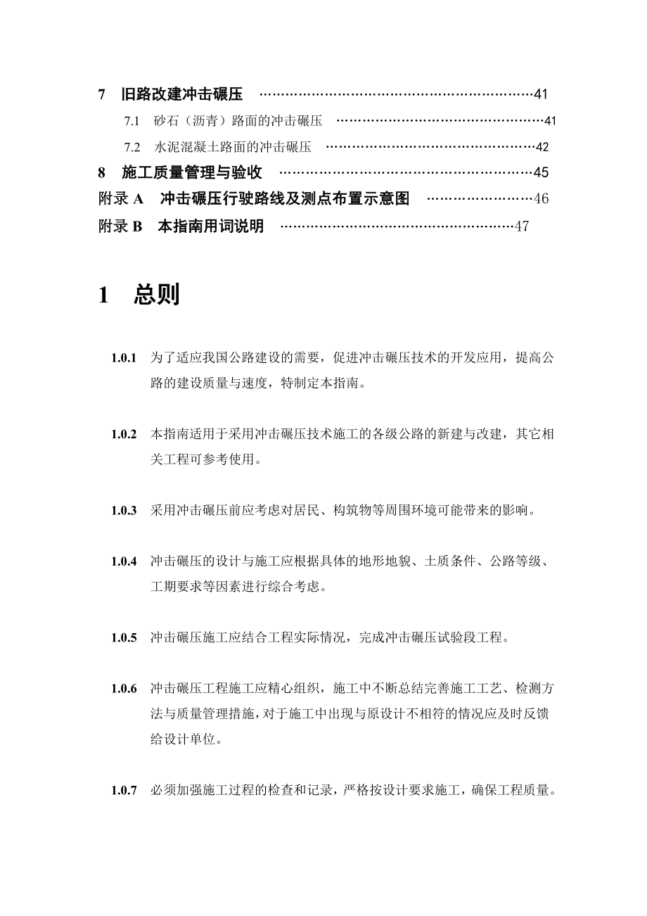 冲击压实指南送审稿正文.doc_第2页