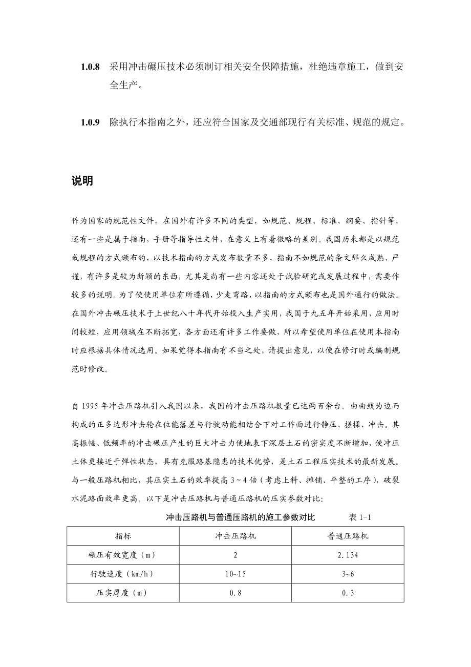 冲击压实指南送审稿正文.doc_第3页