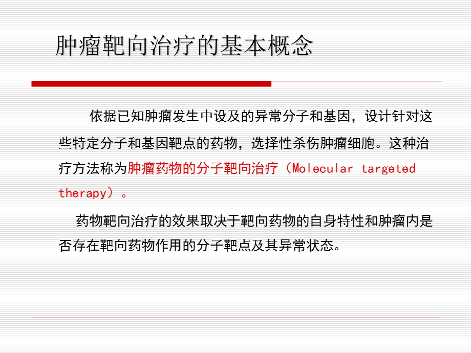 恶性肿瘤靶向治疗基础.ppt_第2页