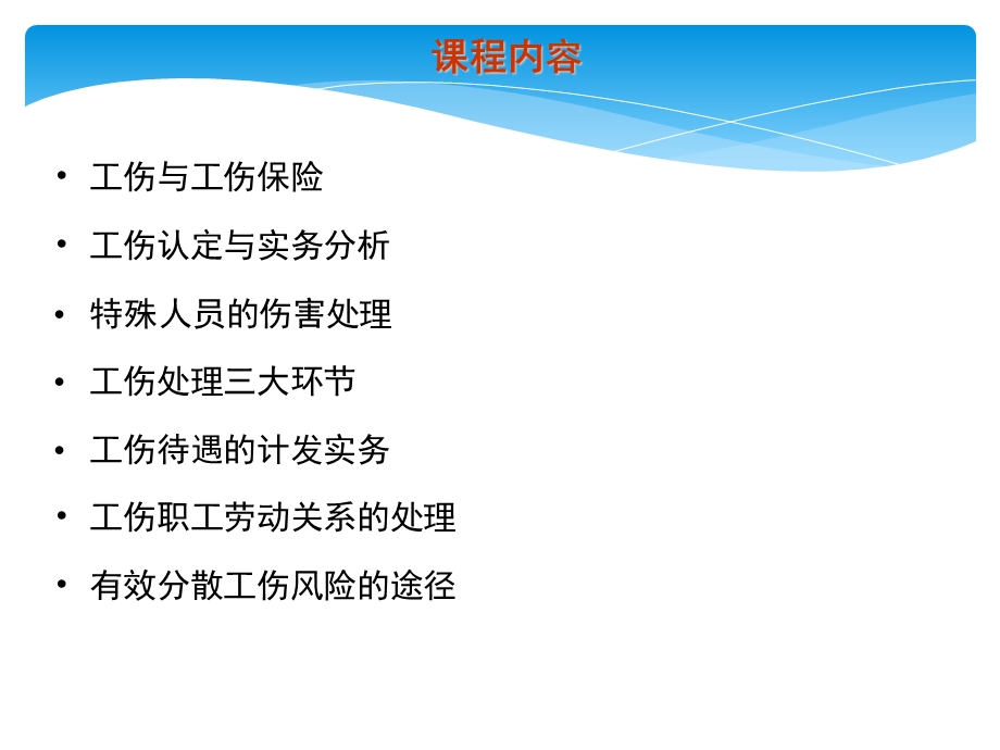 工伤事故处理实务实课件.ppt_第3页