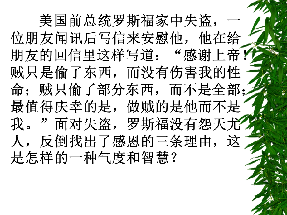 教师节感恩班会PPT课件.ppt_第2页