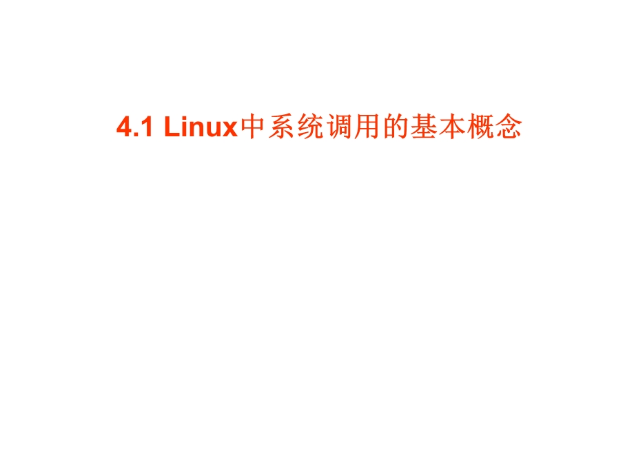 嵌入式Linux编程基础.ppt_第2页