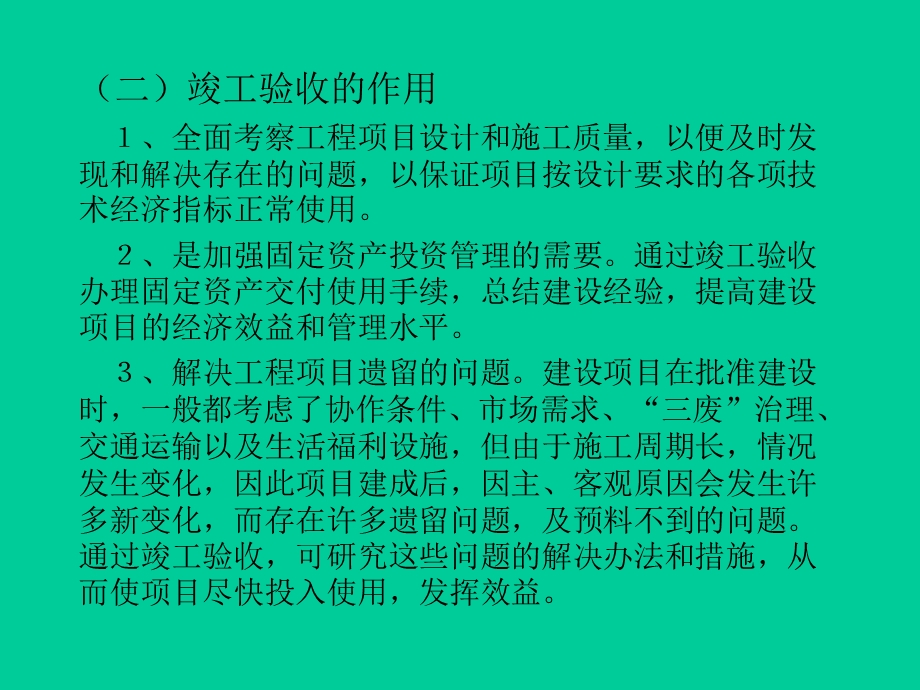 工程项目竣工验收与投产准备.ppt_第3页